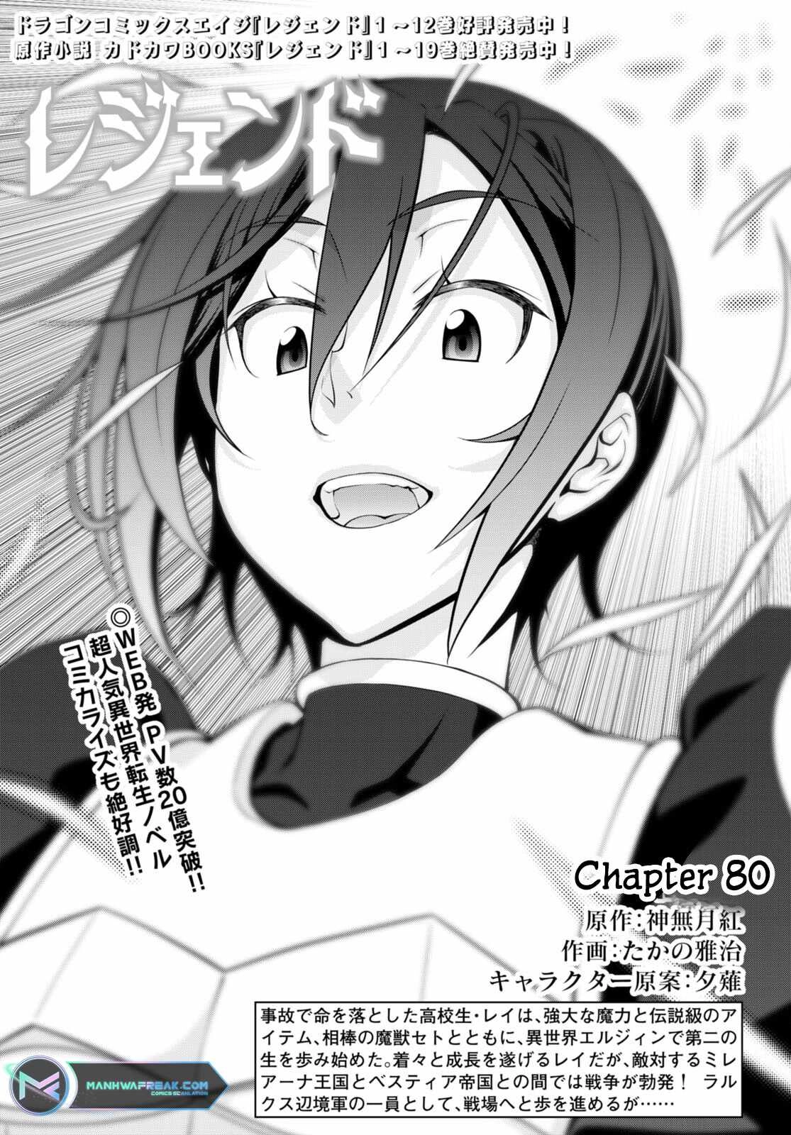 Legend (TAKANO Masaharu) Chapter 80 2